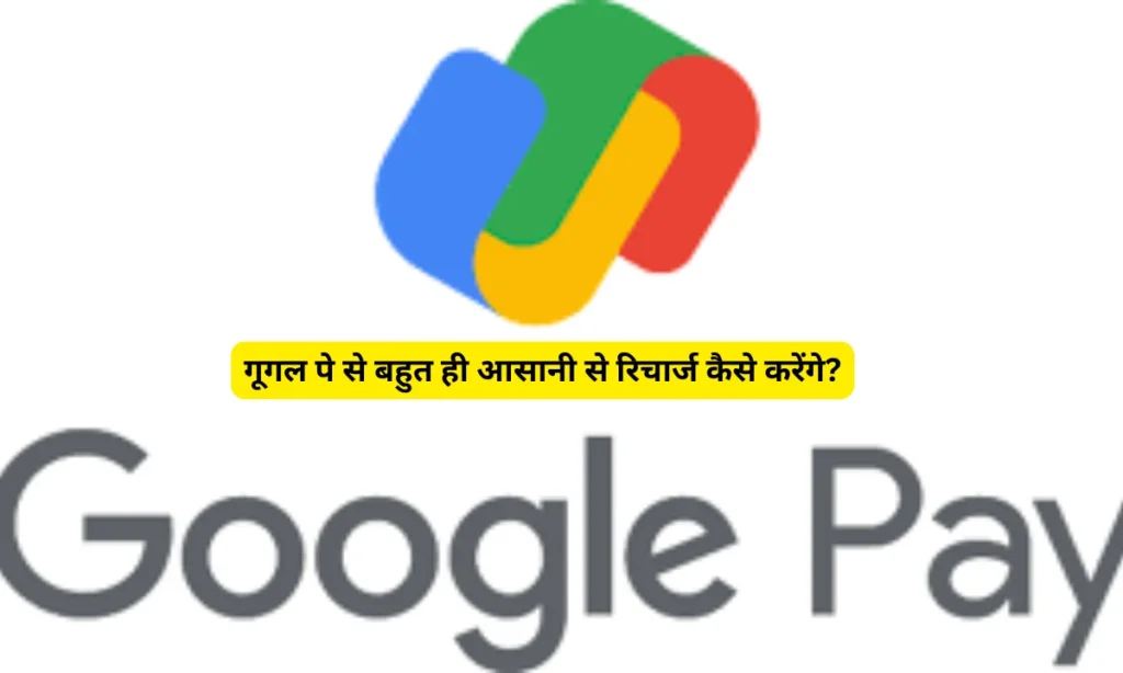 Google Pay